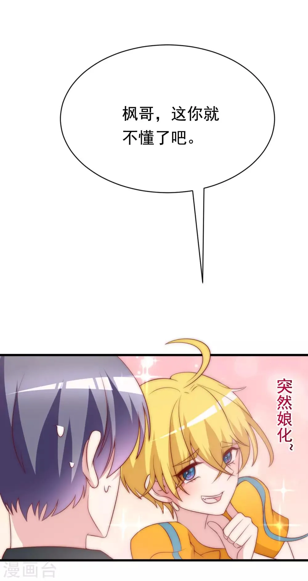 第128话 江枫总裁是大暖男~ 第5页