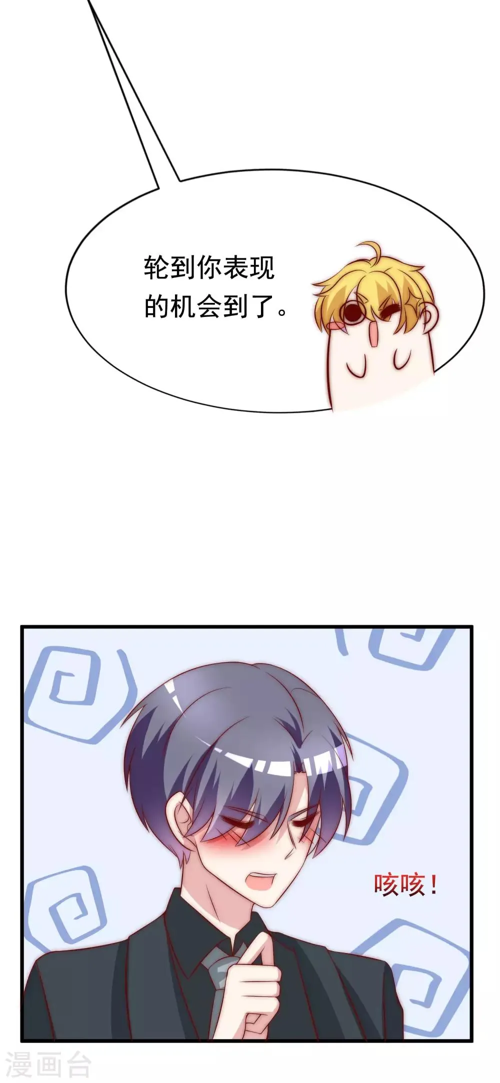 第128话 江枫总裁是大暖男~ 第7页