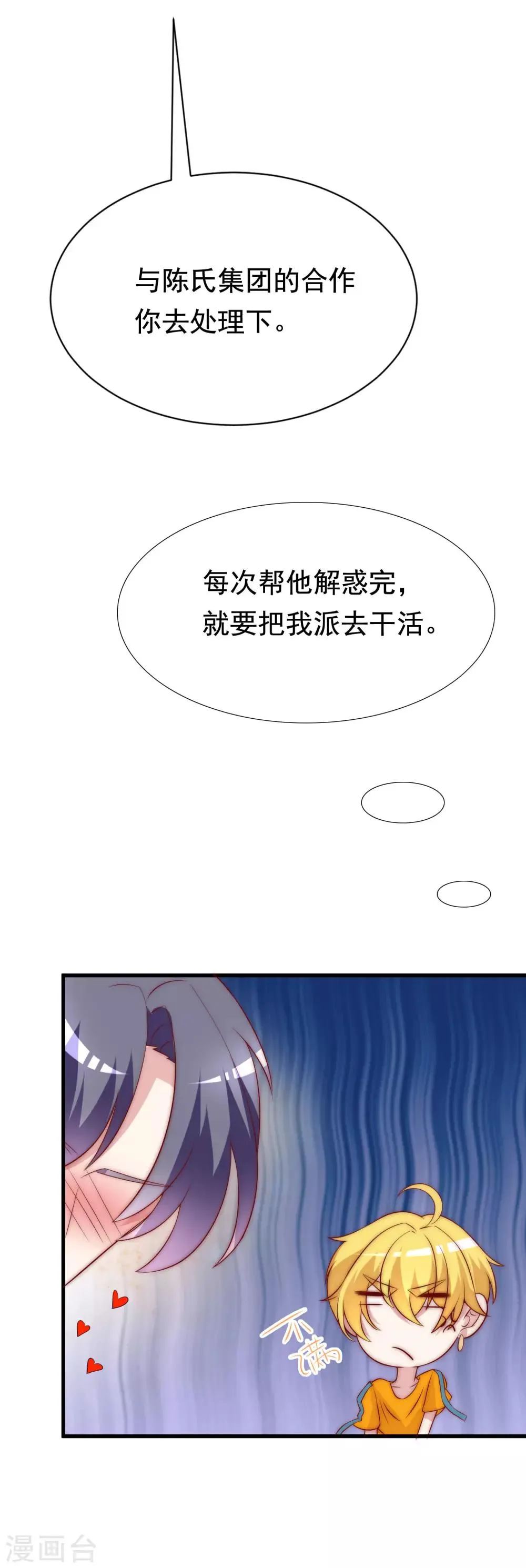 第128话 江枫总裁是大暖男~ 第8页