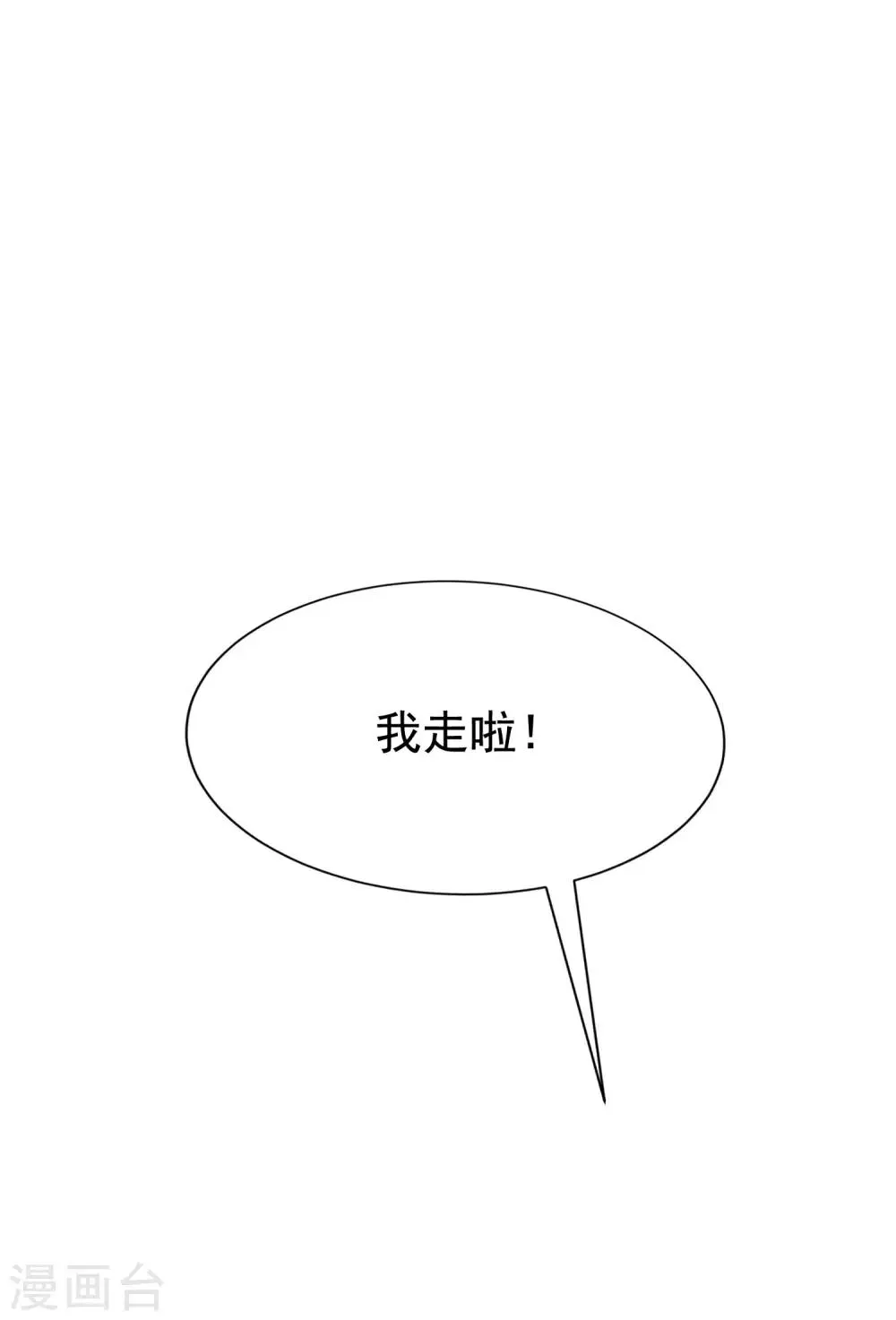 第128话 江枫总裁是大暖男~ 第9页
