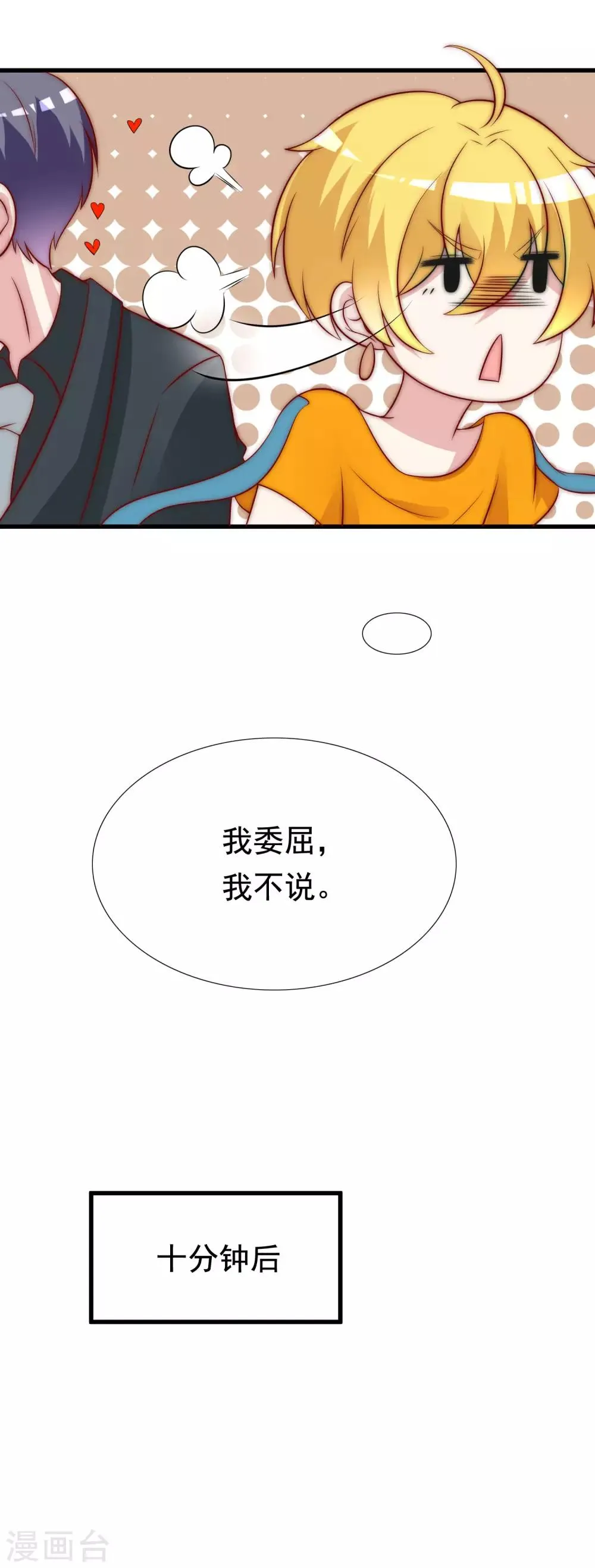 第128话 江枫总裁是大暖男~ 第10页