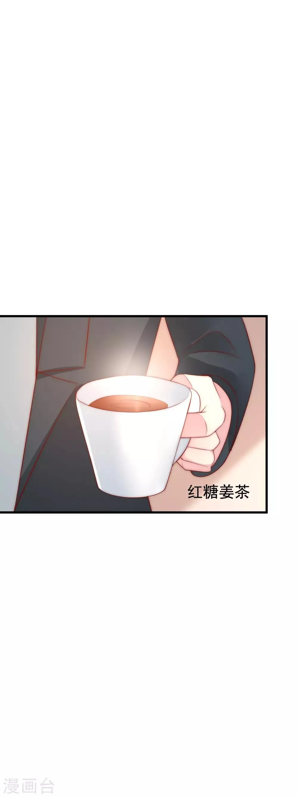 第128话 江枫总裁是大暖男~ 第11页