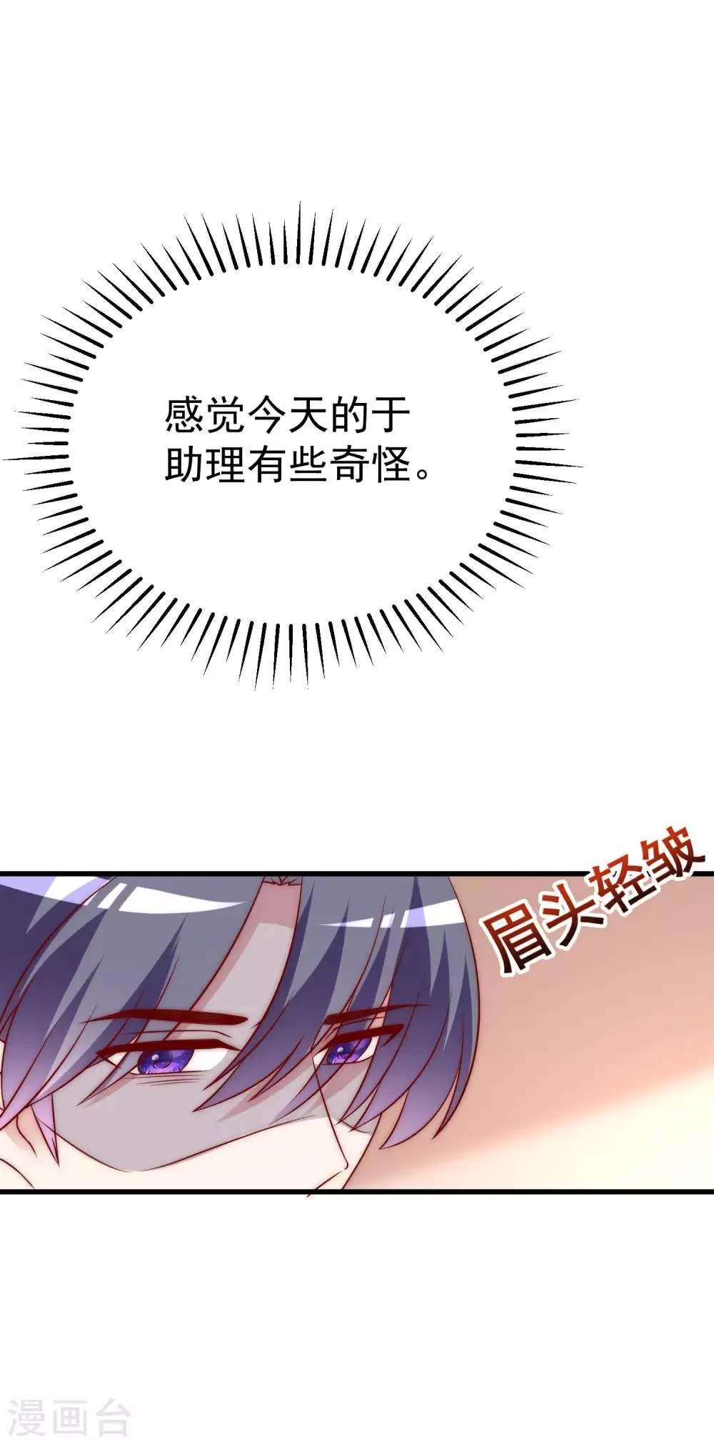 第128话 江枫总裁是大暖男~ 第30页