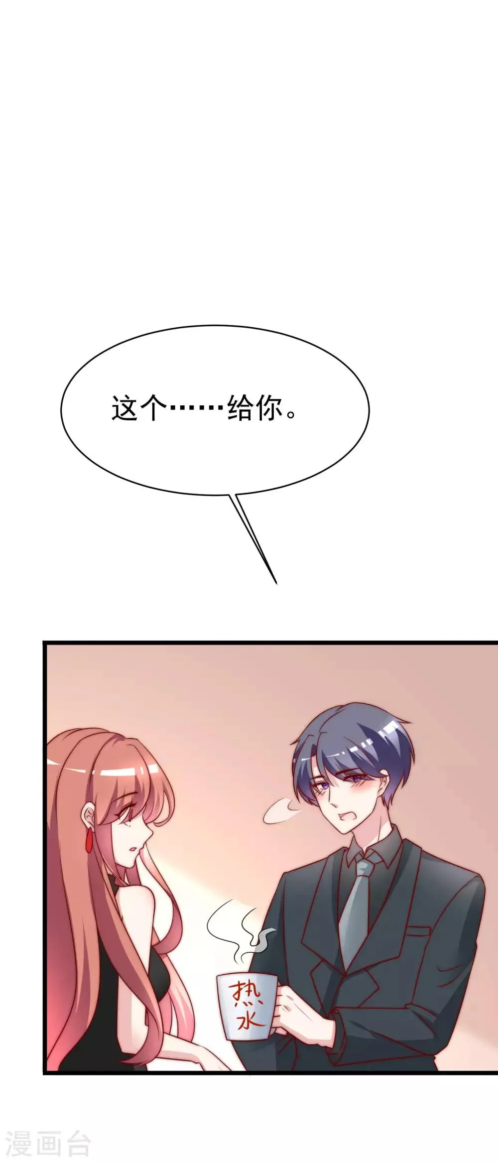 第128话 江枫总裁是大暖男~ 第34页