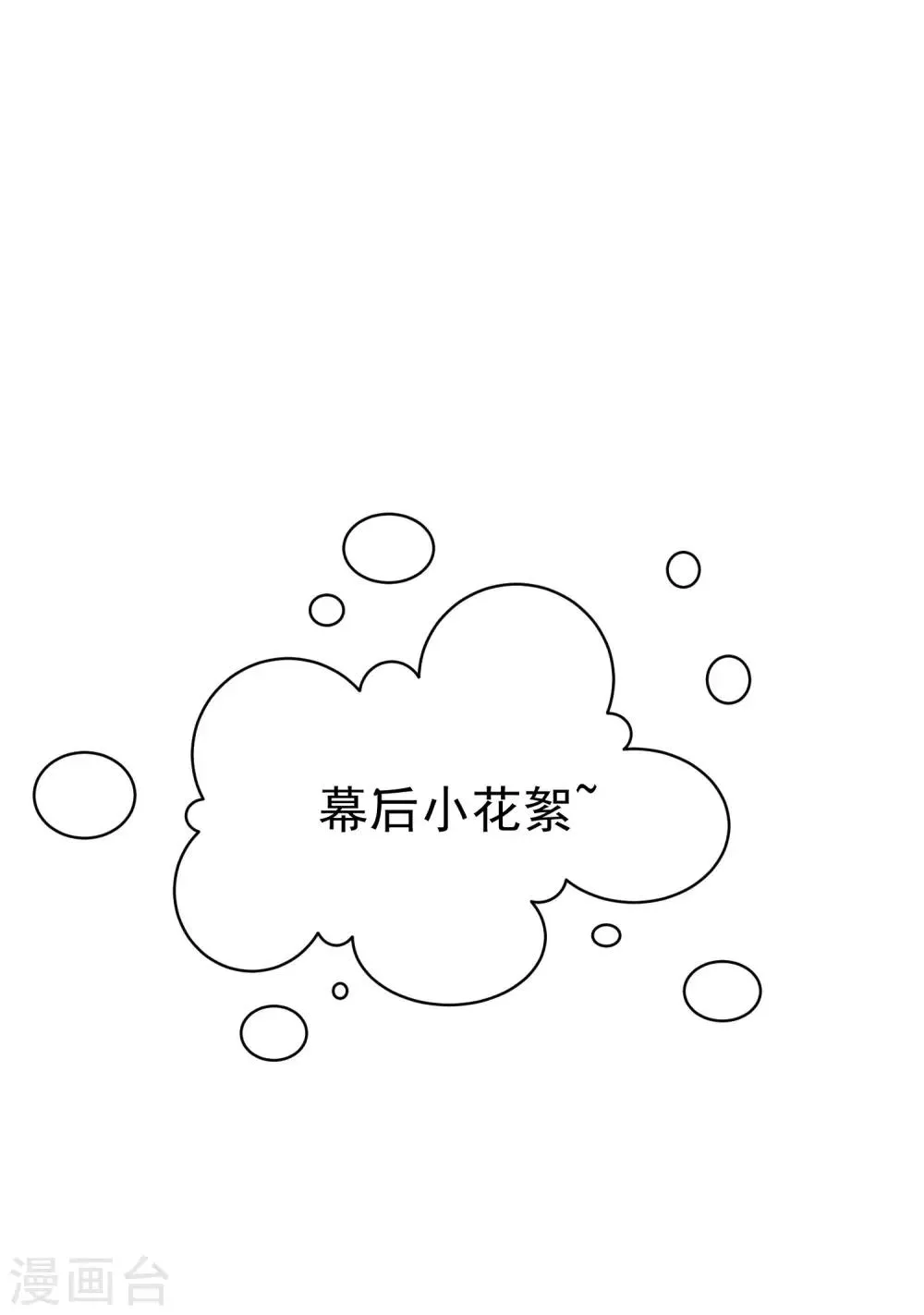 第128话 江枫总裁是大暖男~ 第36页