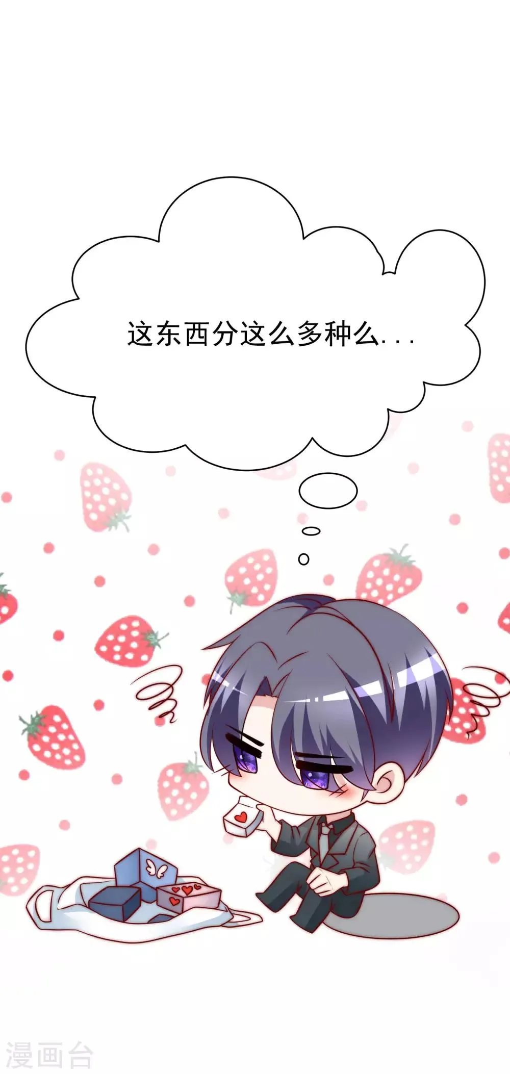 第128话 江枫总裁是大暖男~ 第37页