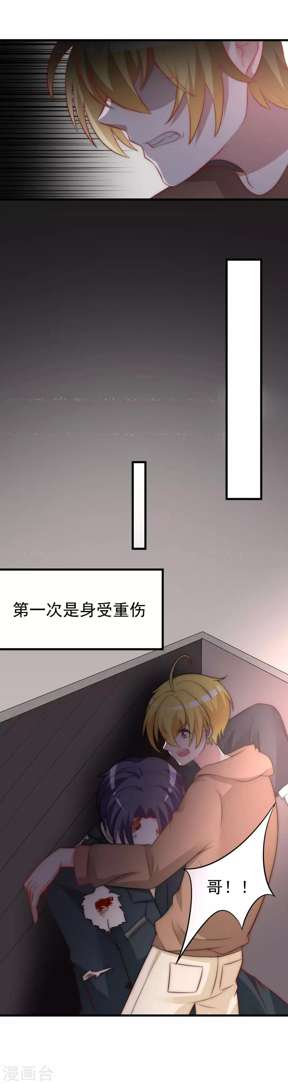 第130话 江总喝醉了 第9页