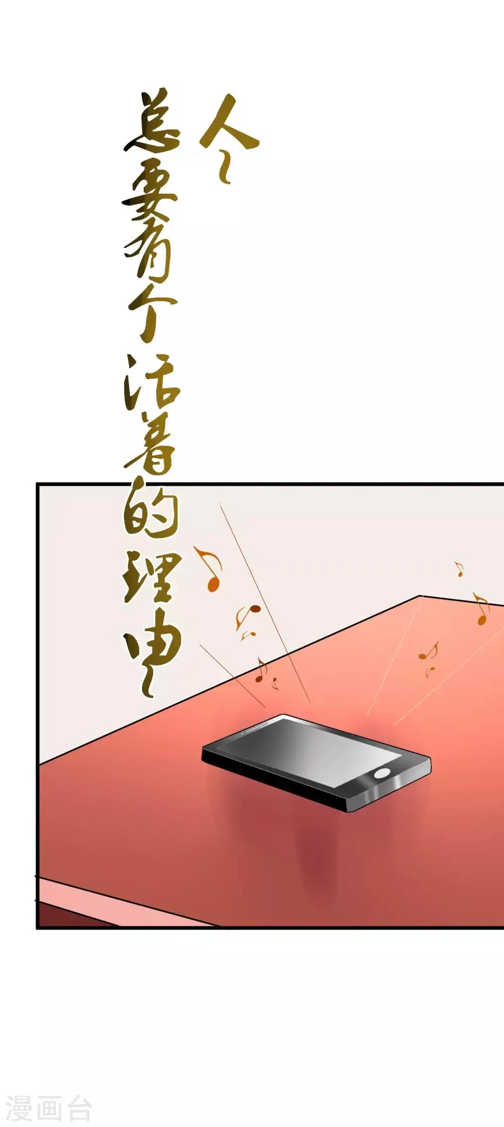 第130话 江总喝醉了 第18页