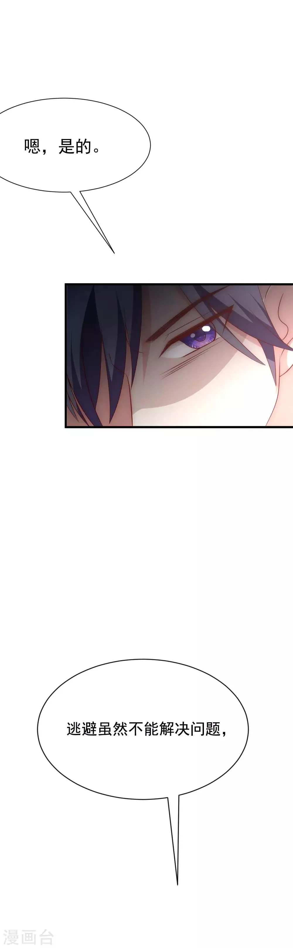 第130话 江总喝醉了 第25页