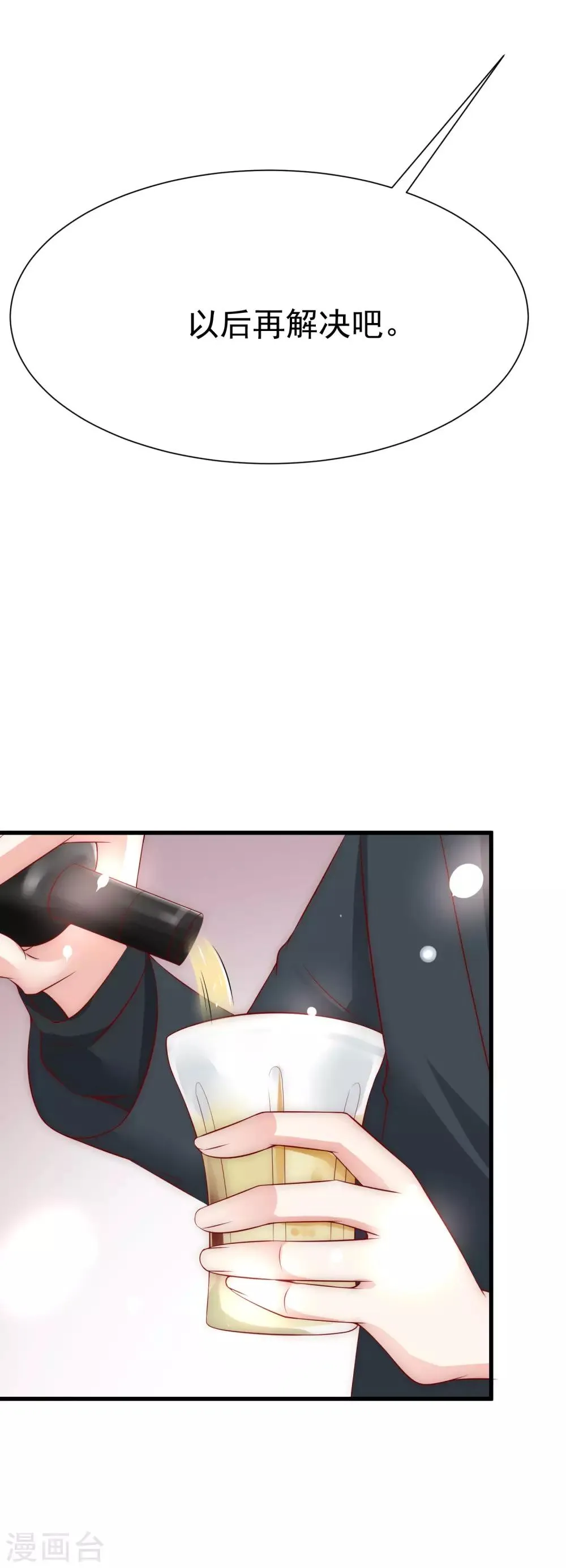 第130话 江总喝醉了 第29页