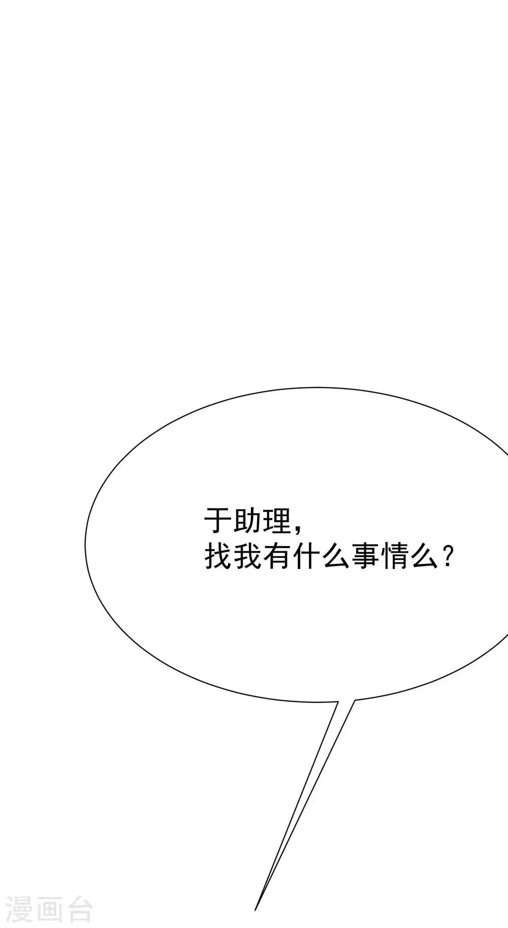 第131话 穿着女仆装见江总 第3页