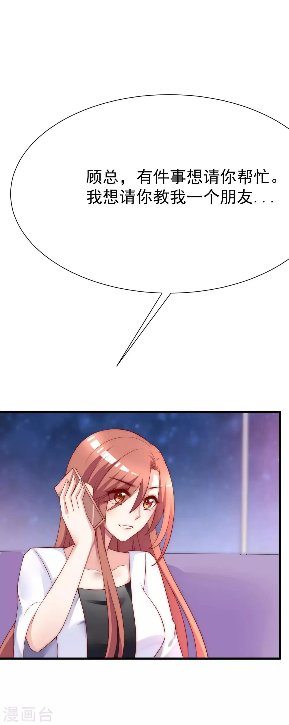 第131话 穿着女仆装见江总 第5页