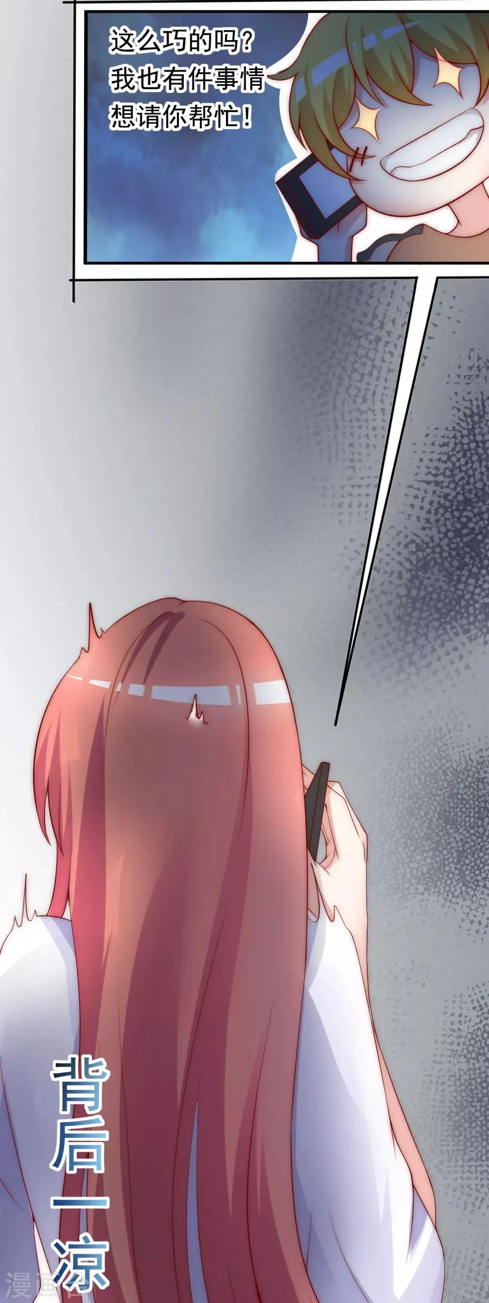 第131话 穿着女仆装见江总 第9页