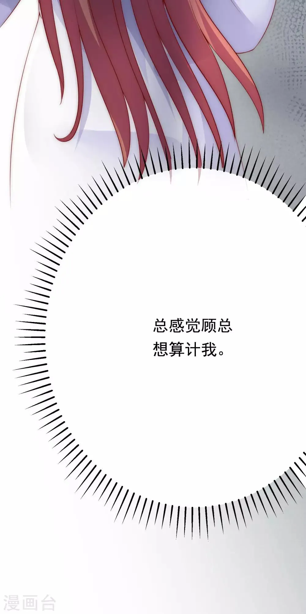 第131话 穿着女仆装见江总 第10页
