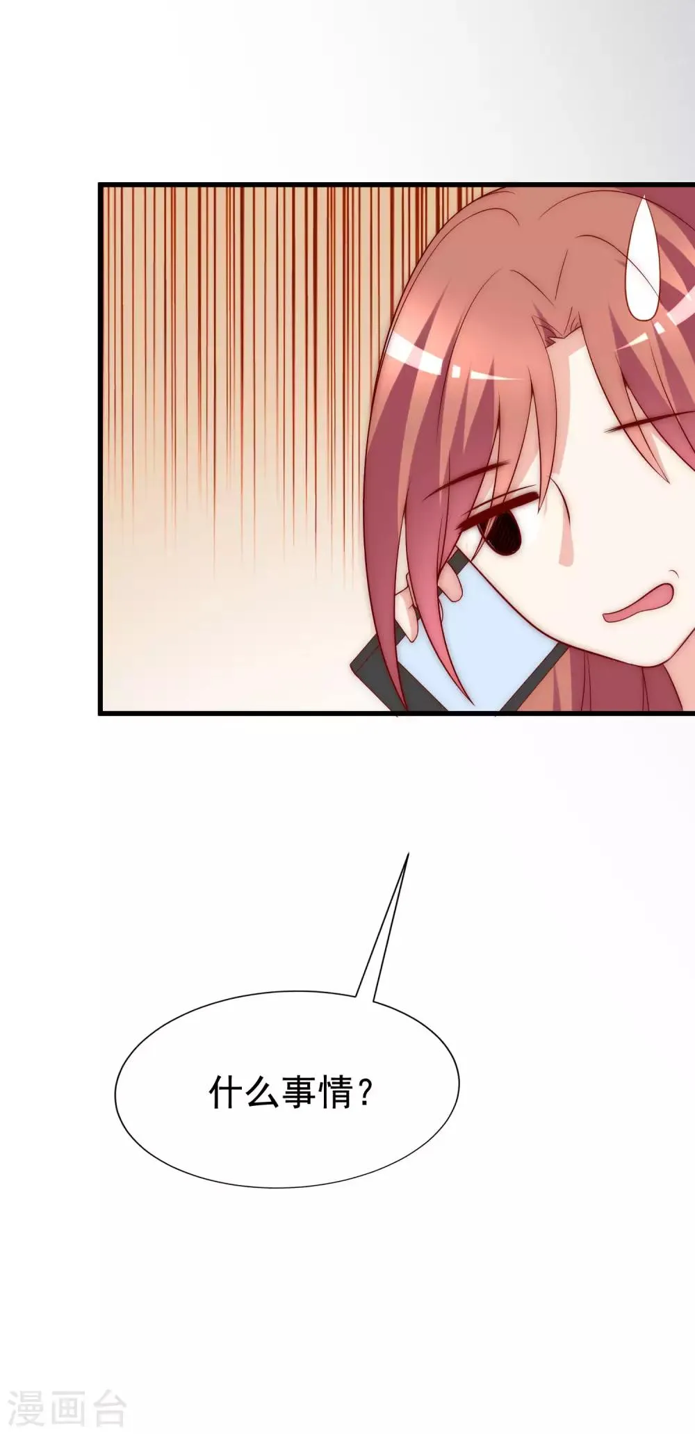 第131话 穿着女仆装见江总 第11页