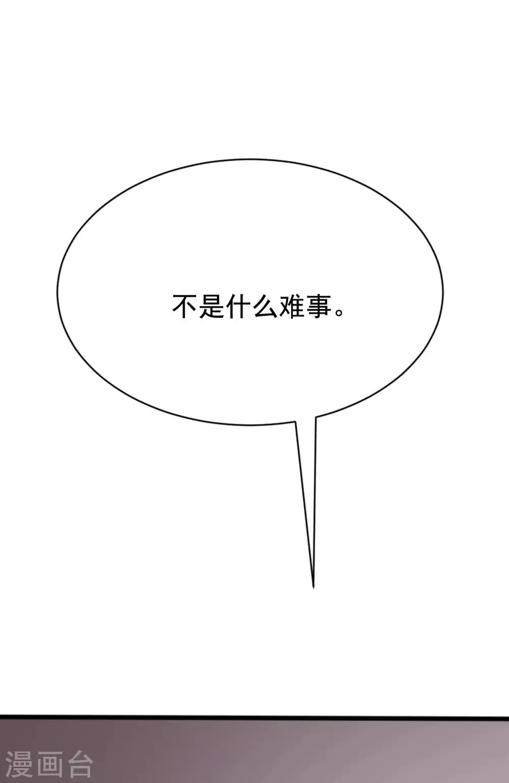 第131话 穿着女仆装见江总 第12页