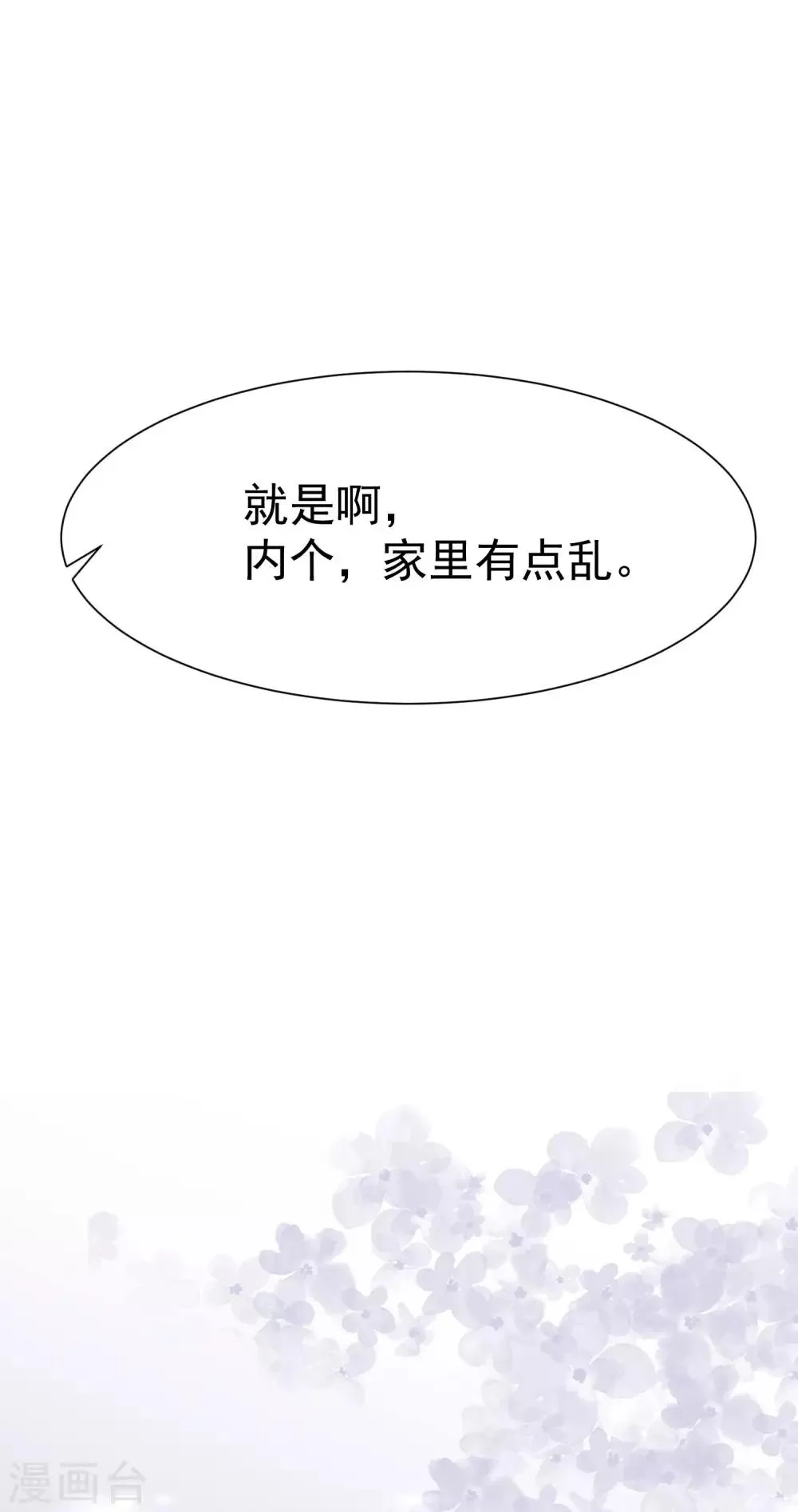 第131话 穿着女仆装见江总 第14页