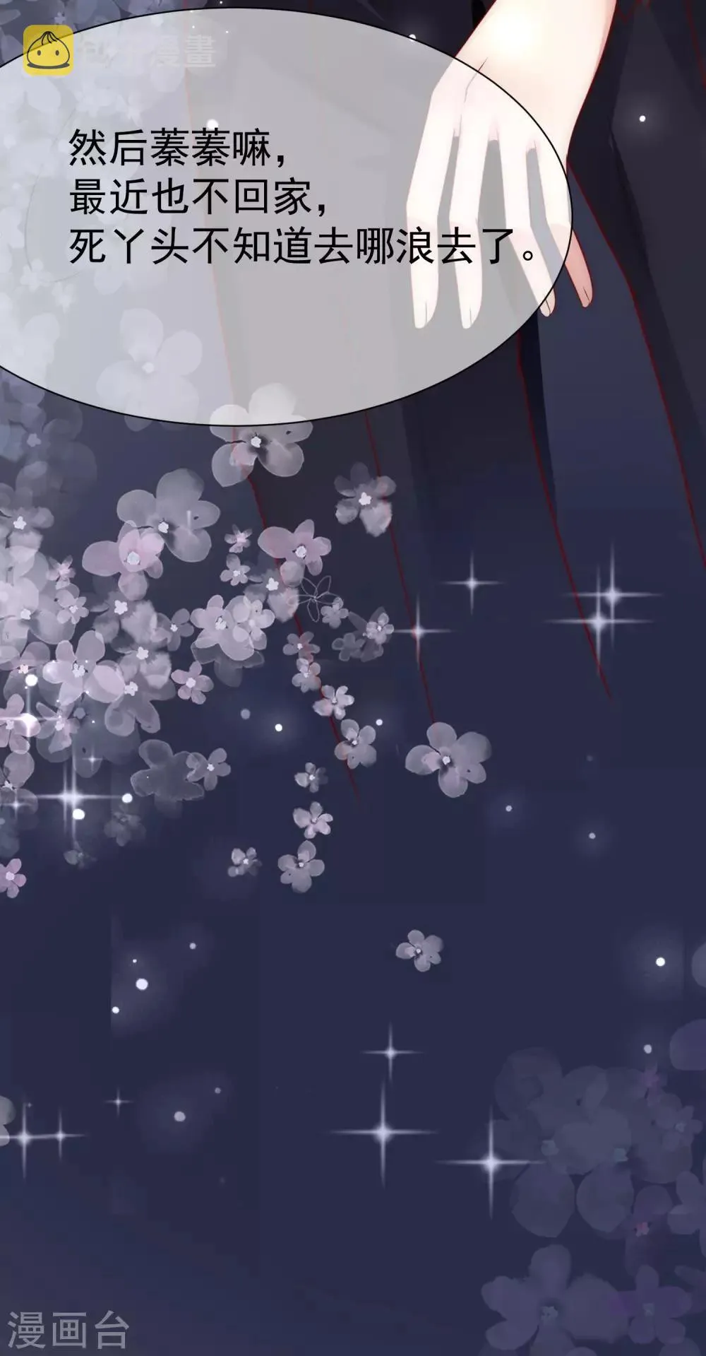 第131话 穿着女仆装见江总 第16页