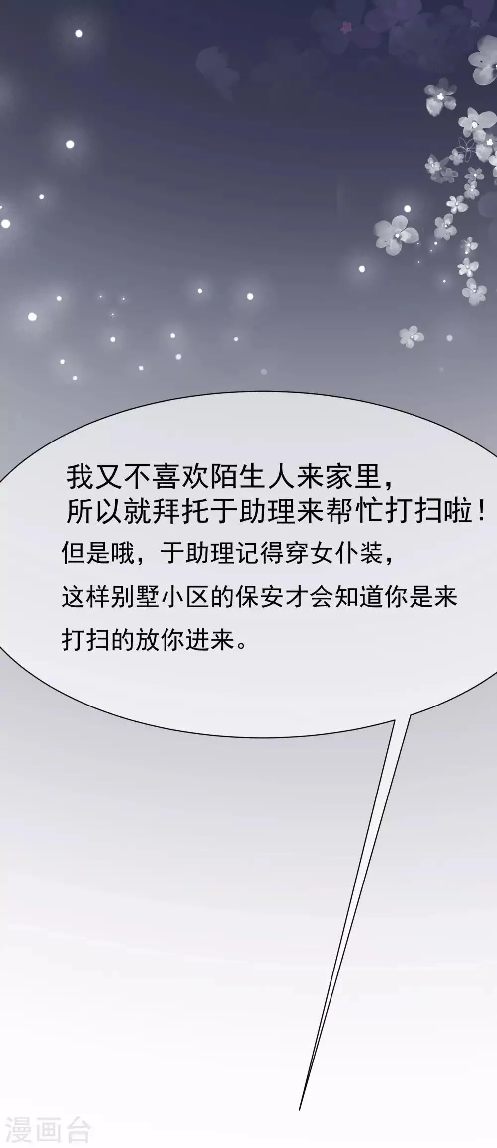 第131话 穿着女仆装见江总 第17页