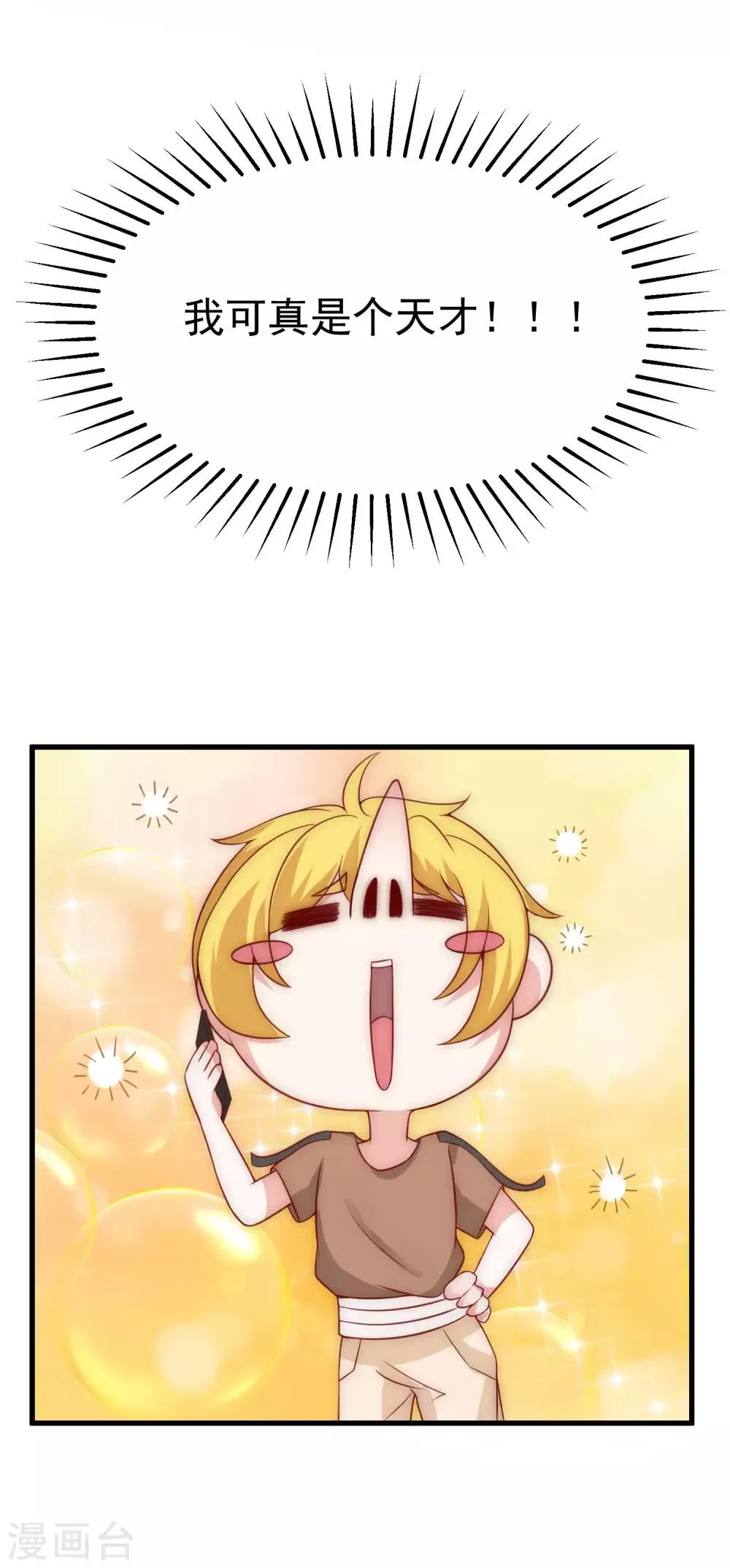 第131话 穿着女仆装见江总 第18页