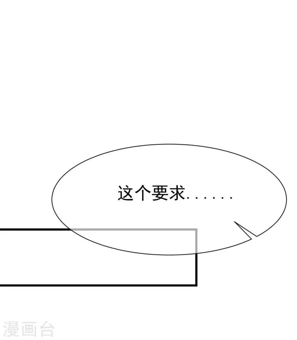 第131话 穿着女仆装见江总 第19页
