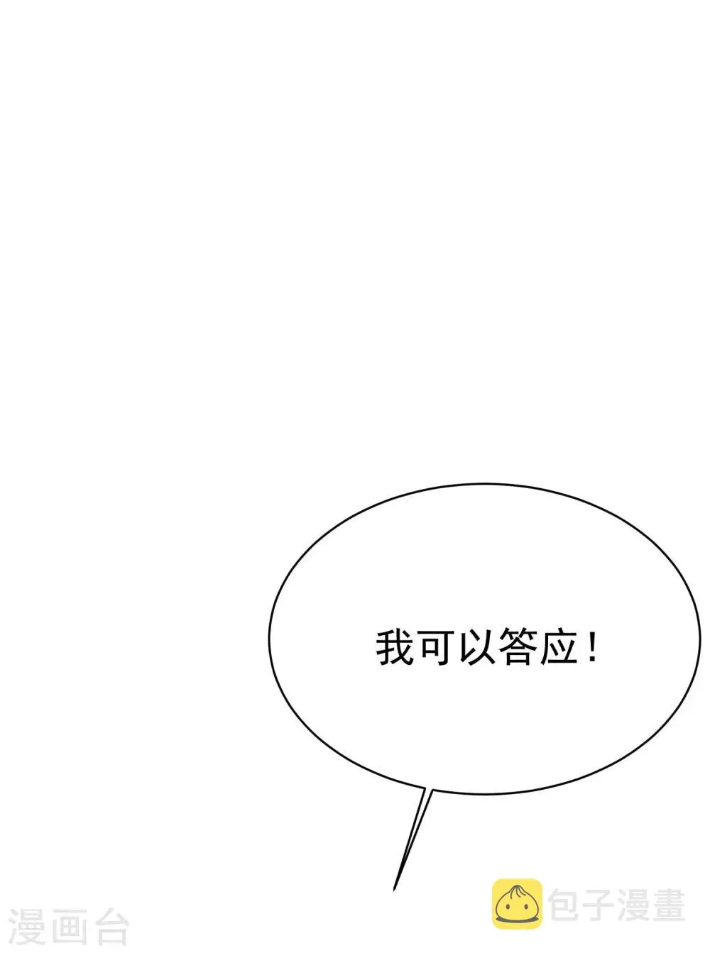第131话 穿着女仆装见江总 第24页