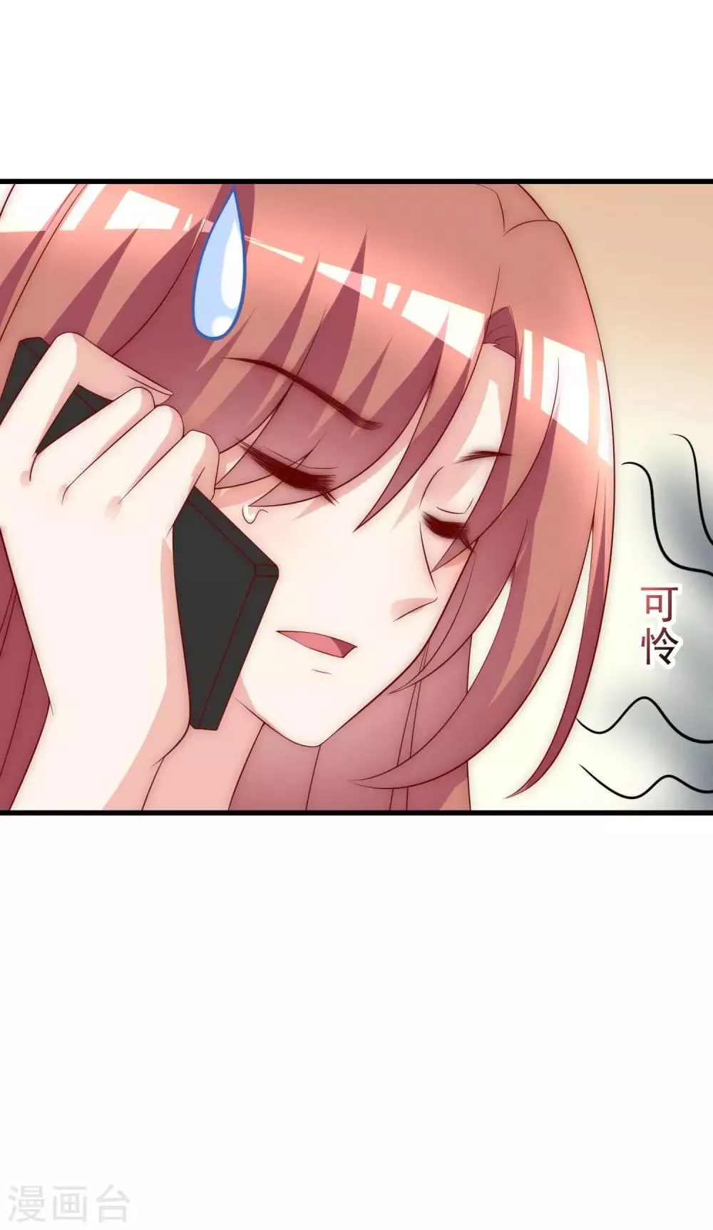 第131话 穿着女仆装见江总 第25页