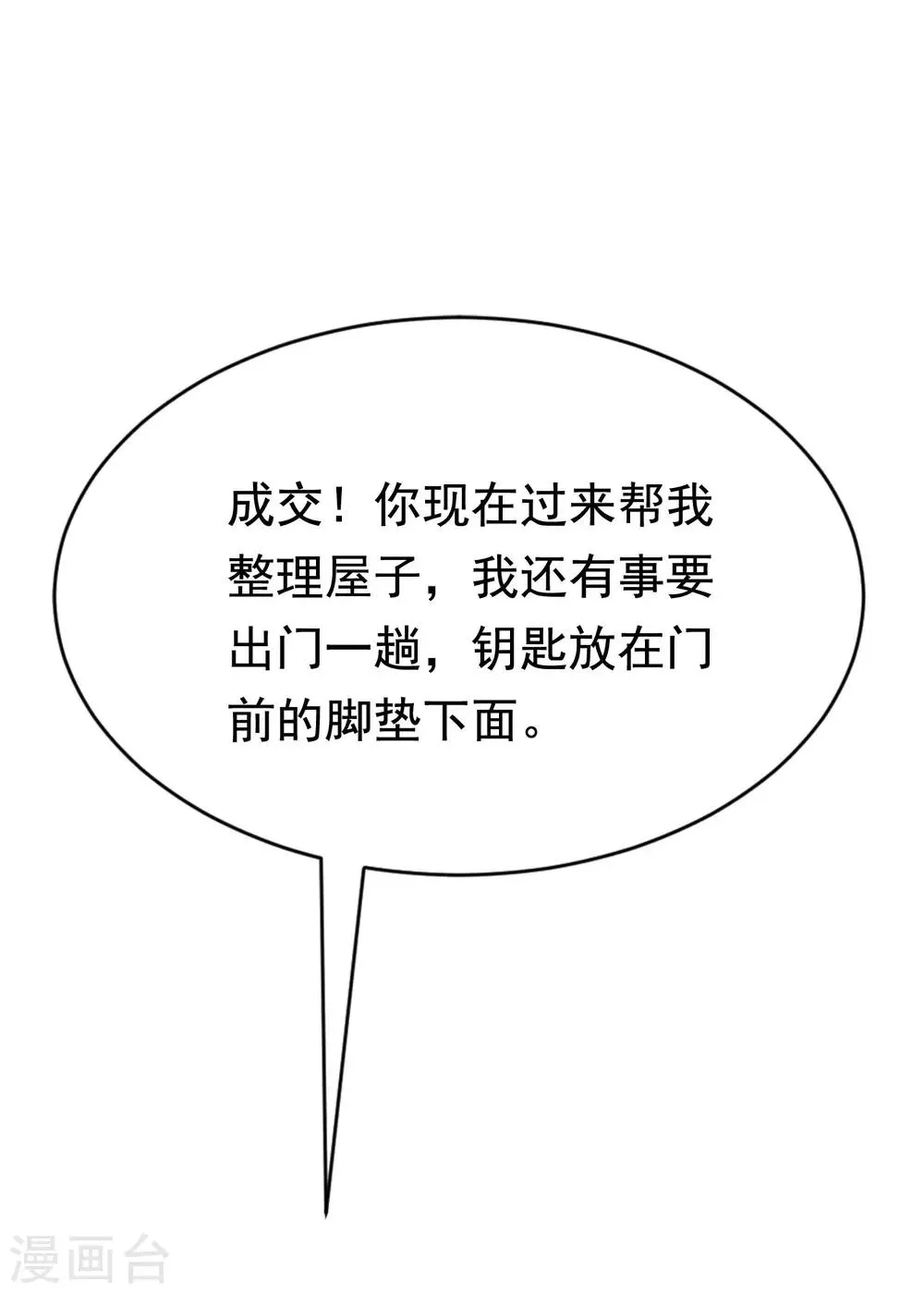 第131话 穿着女仆装见江总 第26页