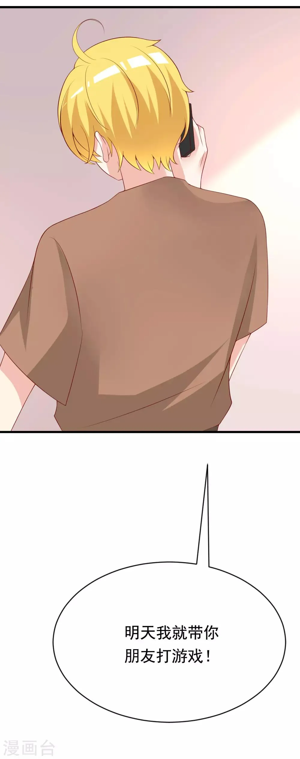 第131话 穿着女仆装见江总 第27页