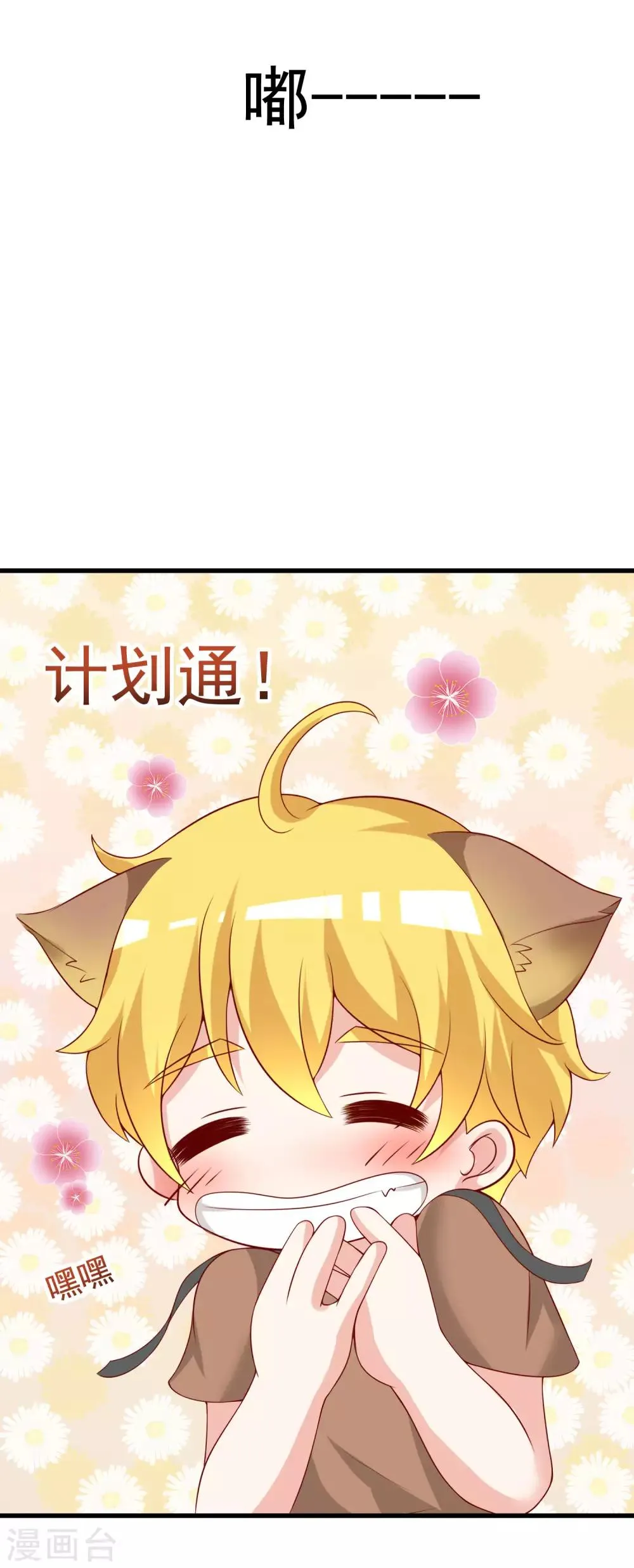 第131话 穿着女仆装见江总 第29页