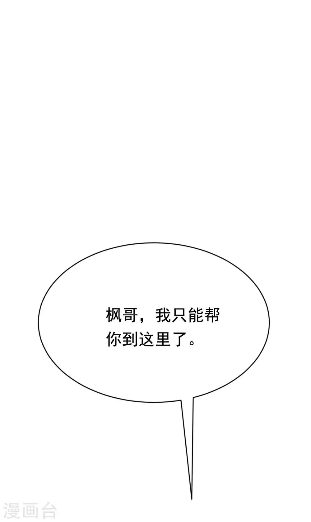 第131话 穿着女仆装见江总 第30页