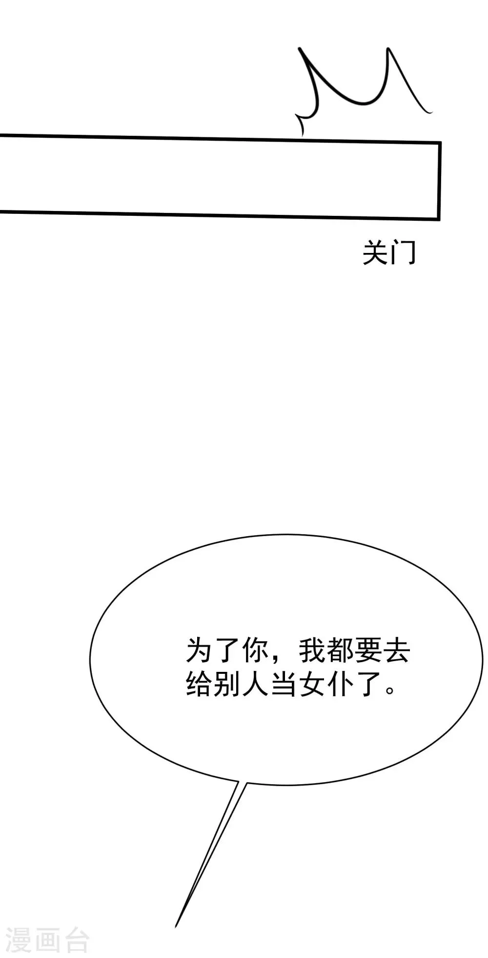 第131话 穿着女仆装见江总 第34页