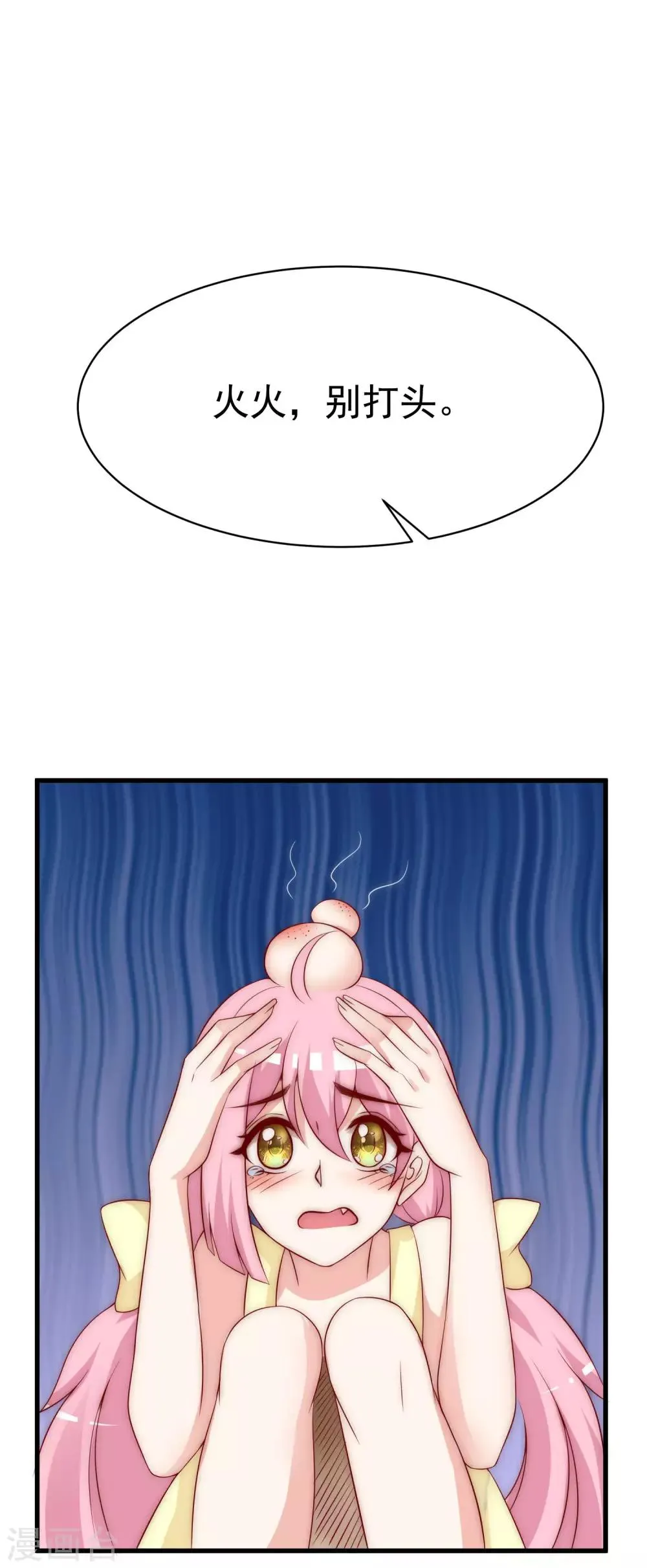 第131话 穿着女仆装见江总 第36页