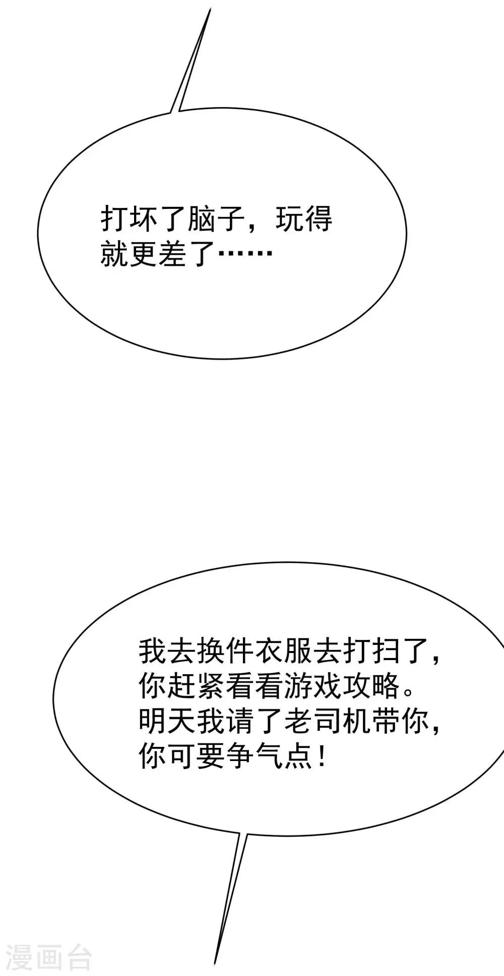 第131话 穿着女仆装见江总 第37页