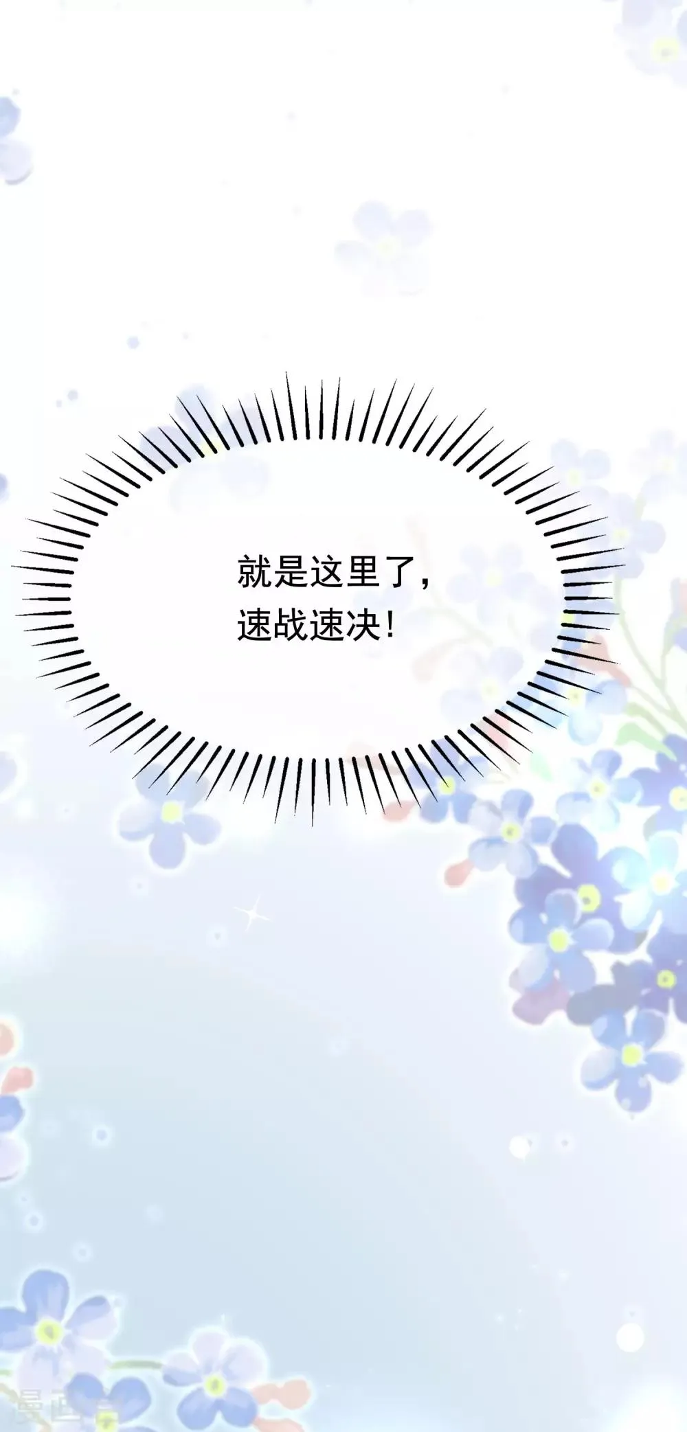 第131话 穿着女仆装见江总 第42页