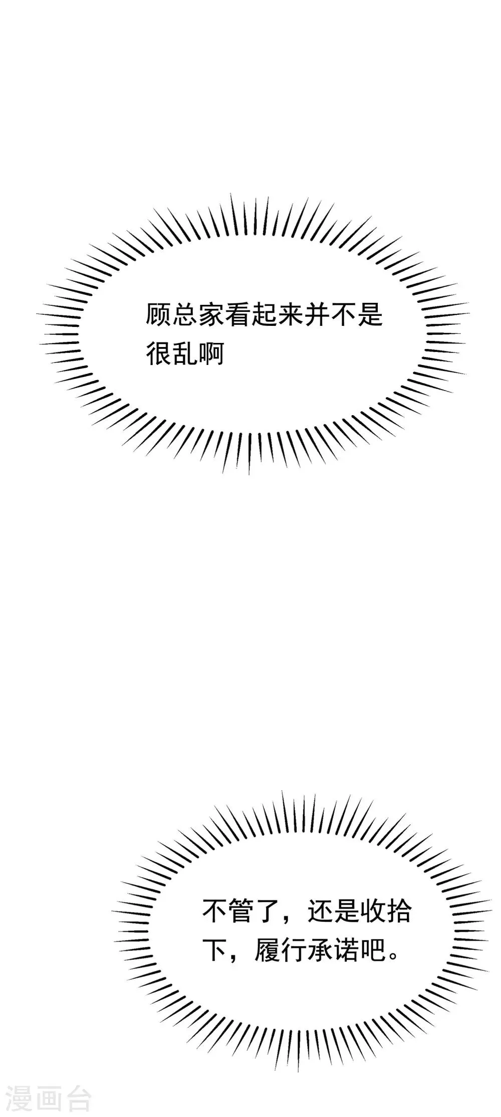 第131话 穿着女仆装见江总 第49页