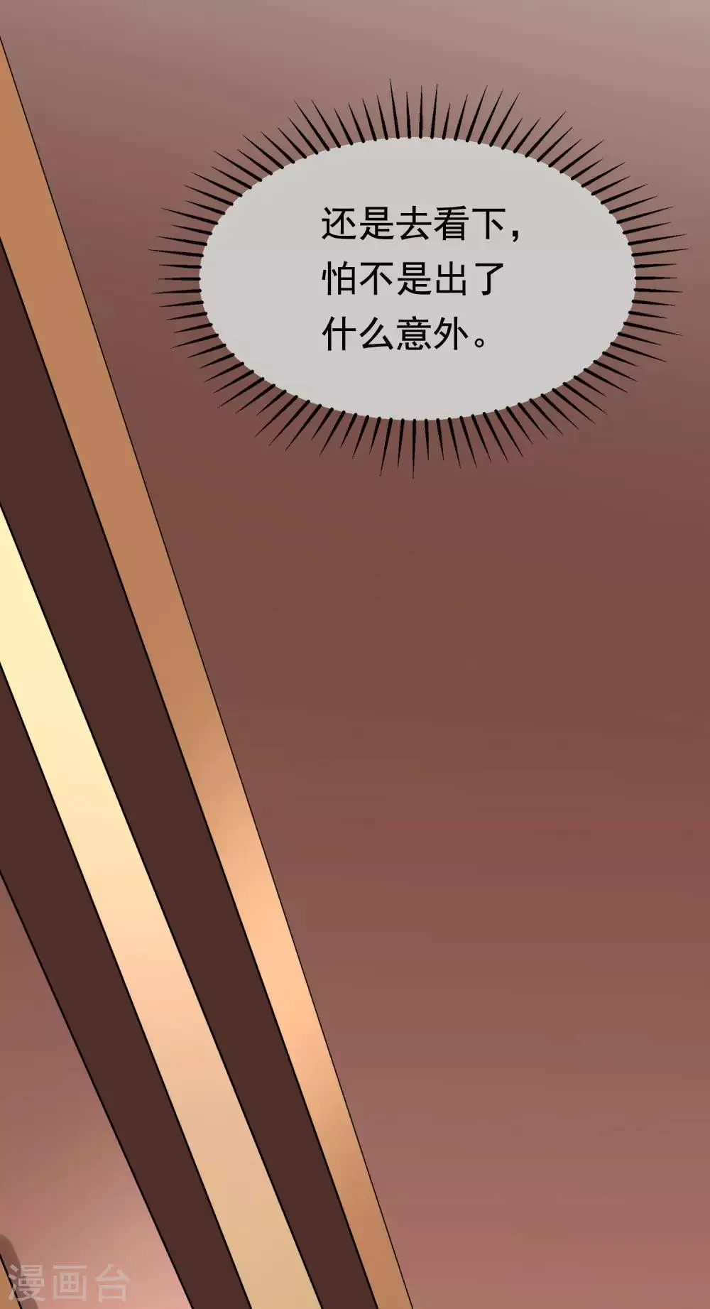 第131话 穿着女仆装见江总 第57页