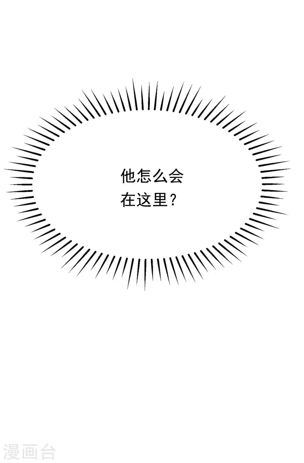 第132话 于火又给自己挖了坑？ 第5页