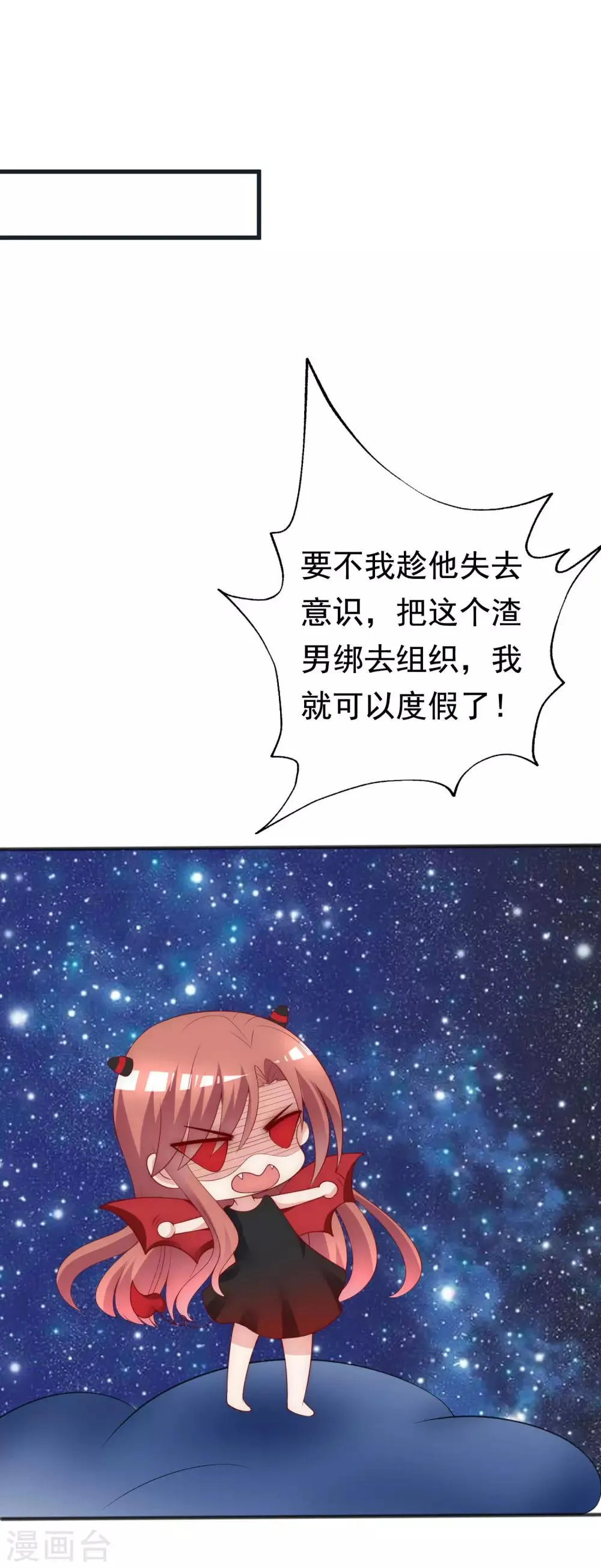 第132话 于火又给自己挖了坑？ 第9页