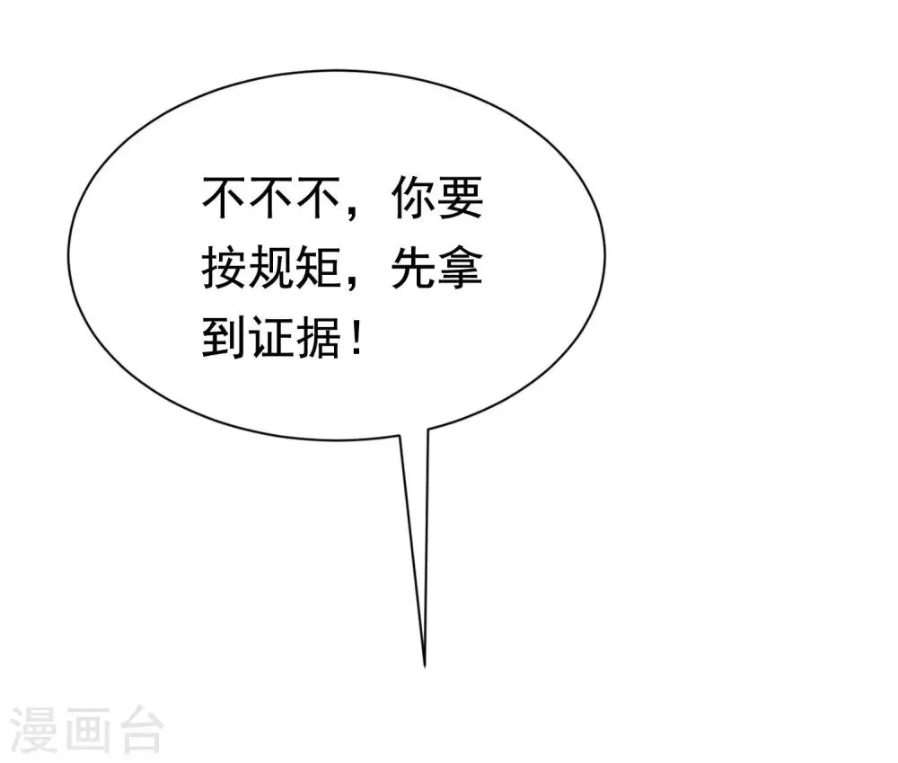 第132话 于火又给自己挖了坑？ 第10页