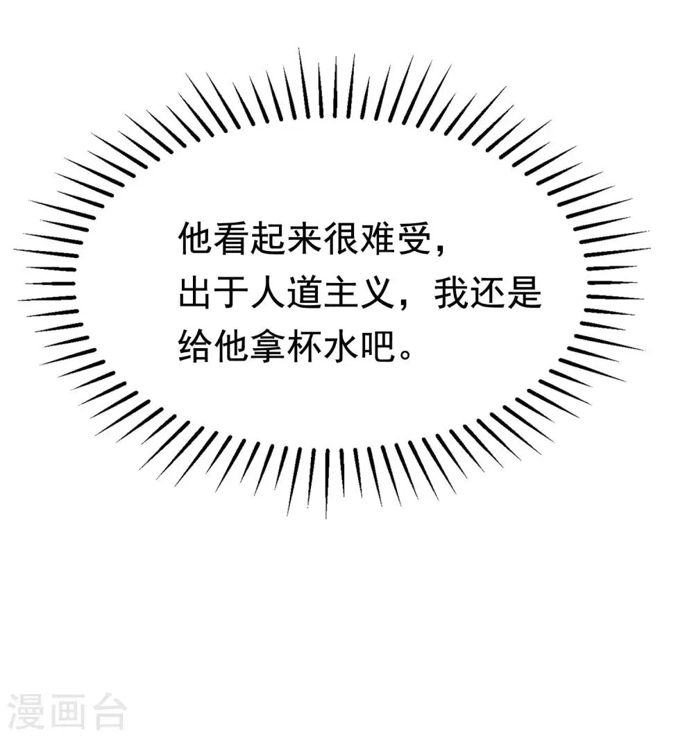 第132话 于火又给自己挖了坑？ 第13页