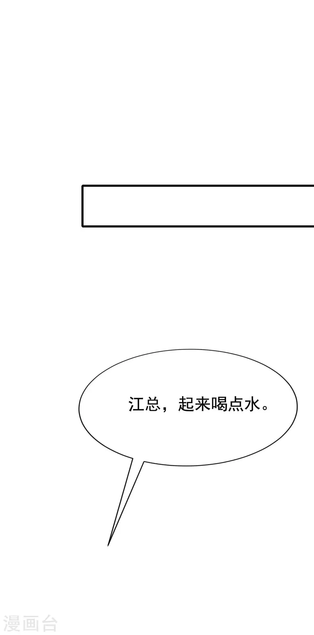 第132话 于火又给自己挖了坑？ 第14页