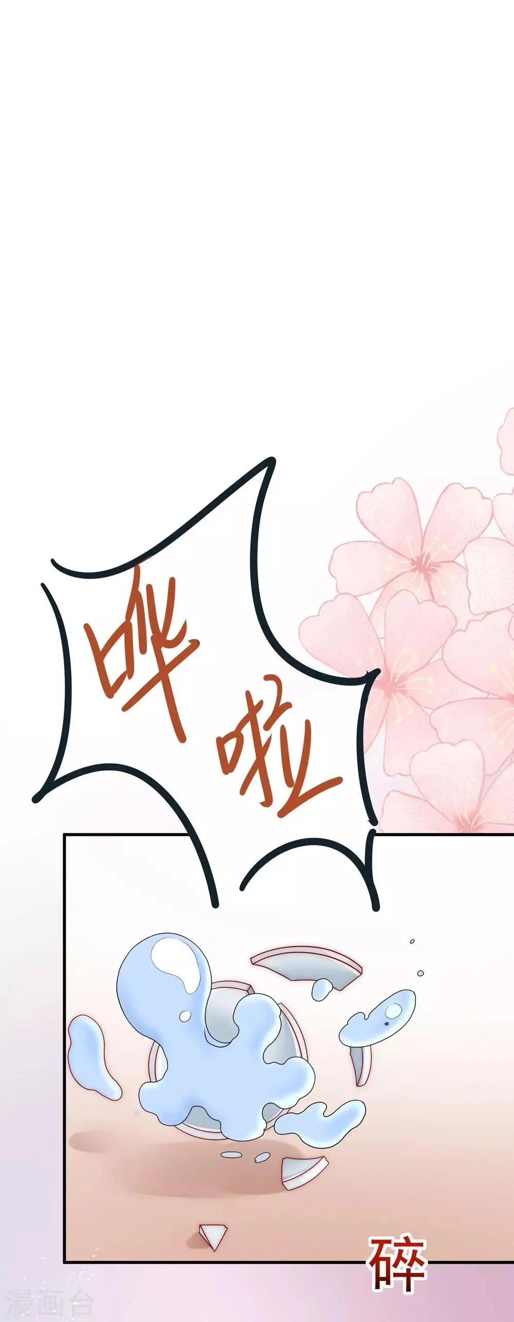 第132话 于火又给自己挖了坑？ 第20页
