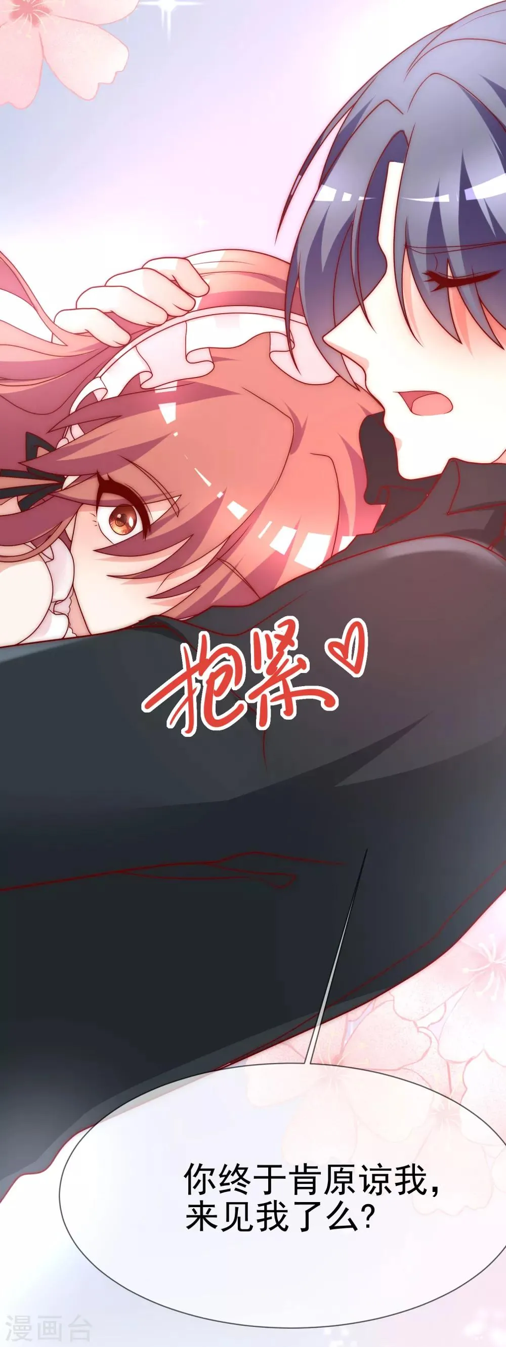 第132话 于火又给自己挖了坑？ 第23页