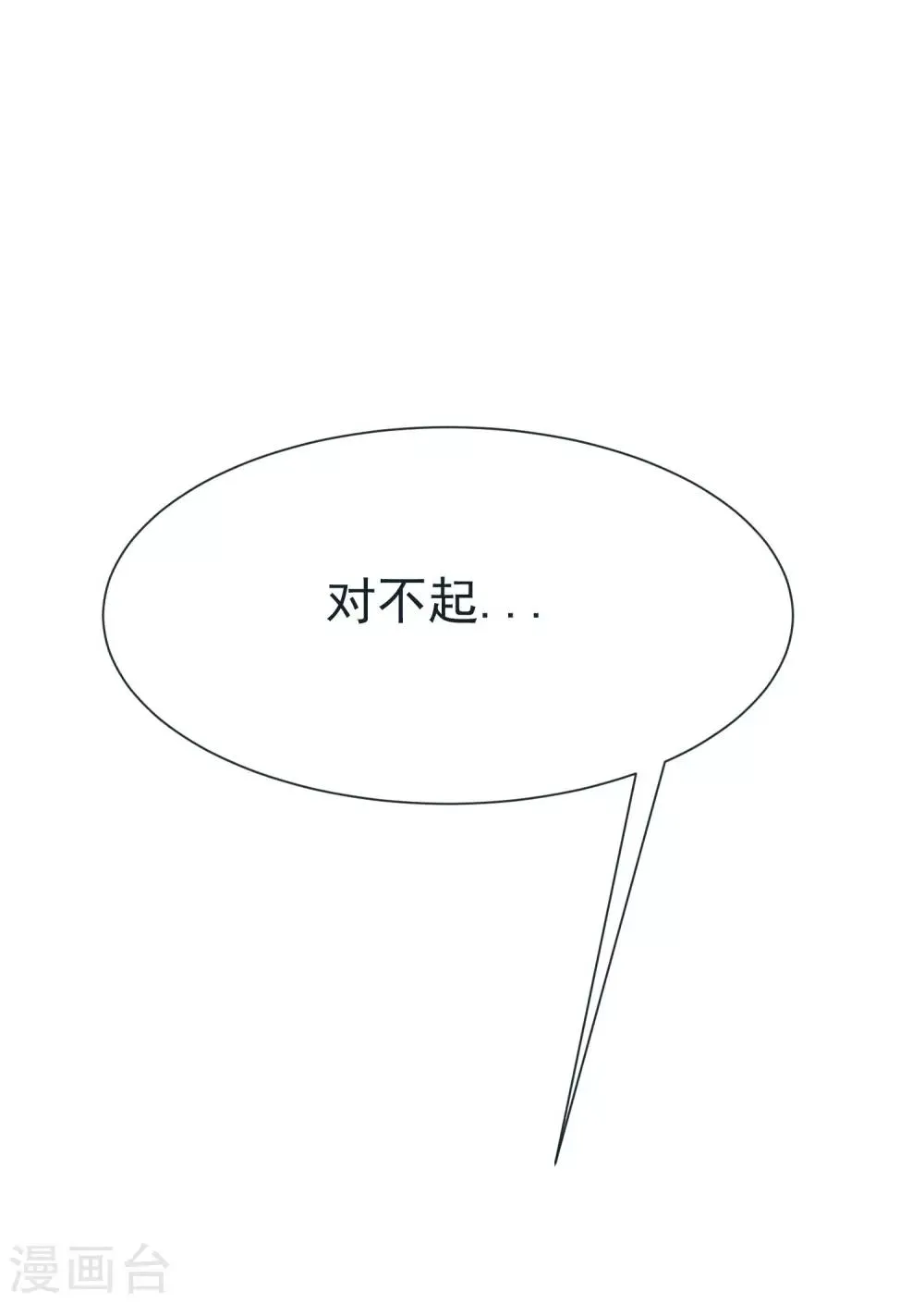 第132话 于火又给自己挖了坑？ 第25页