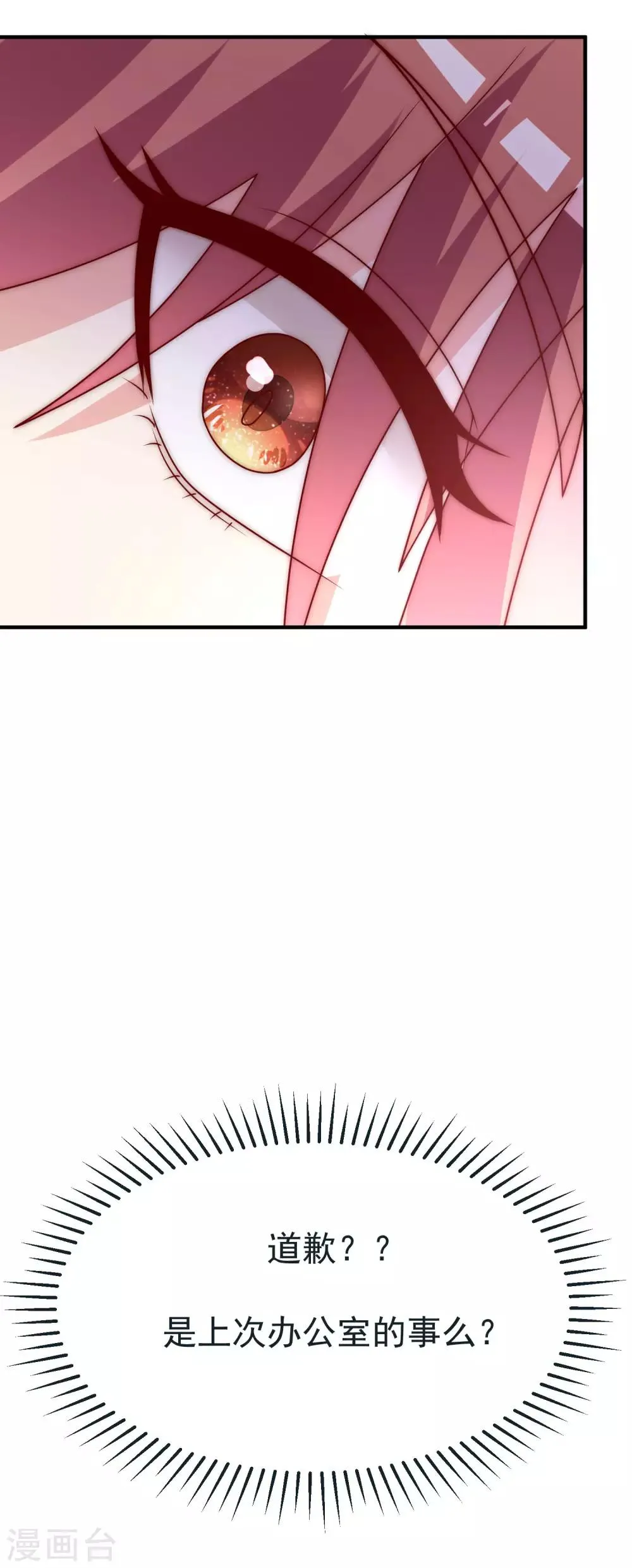 第132话 于火又给自己挖了坑？ 第28页