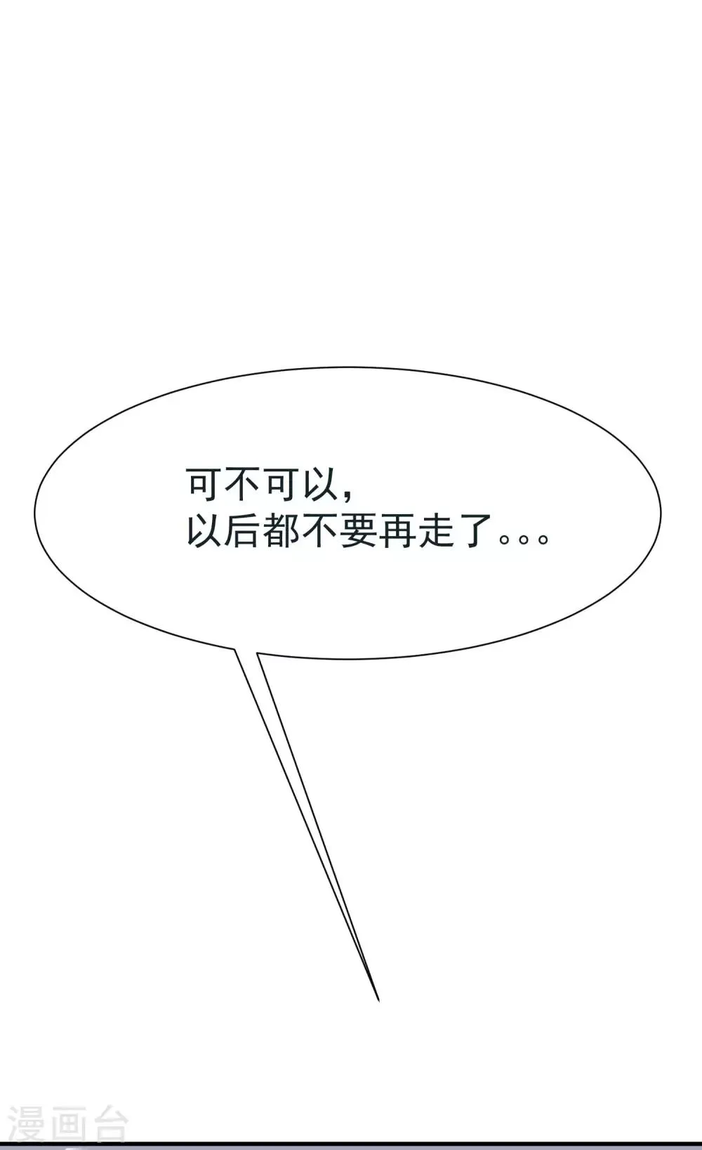 第132话 于火又给自己挖了坑？ 第31页