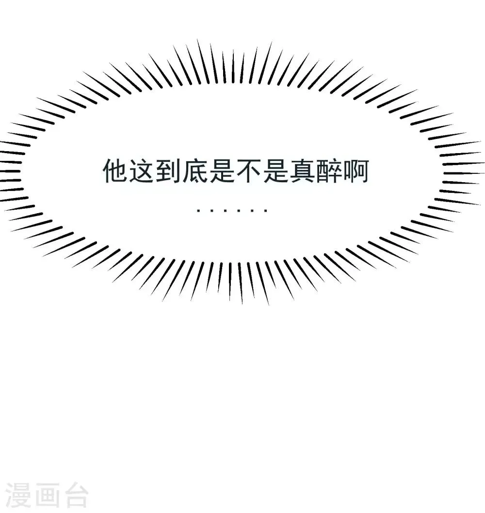 第132话 于火又给自己挖了坑？ 第34页