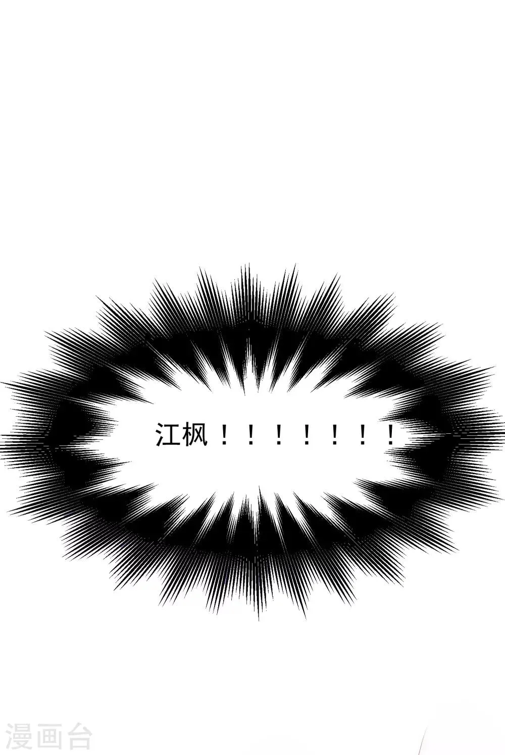 第132话 于火又给自己挖了坑？ 第47页