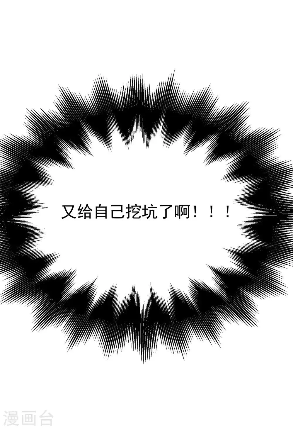 第132话 于火又给自己挖了坑？ 第50页
